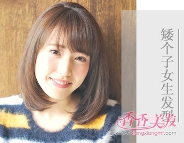 适合矮胖个子女生的发型 个子小适合什么发型有气质