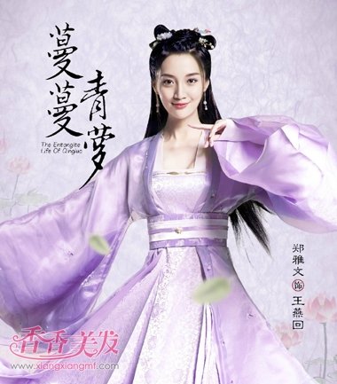 姚笛梳齐刘海拍古装 蔓蔓青萝再续汉服热(2)_香