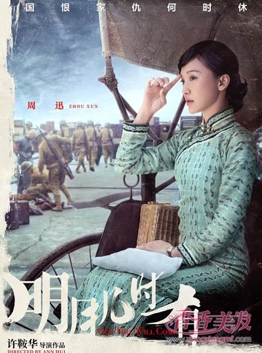 明月几时有周迅民国发 旗袍搭扎发的复古造型